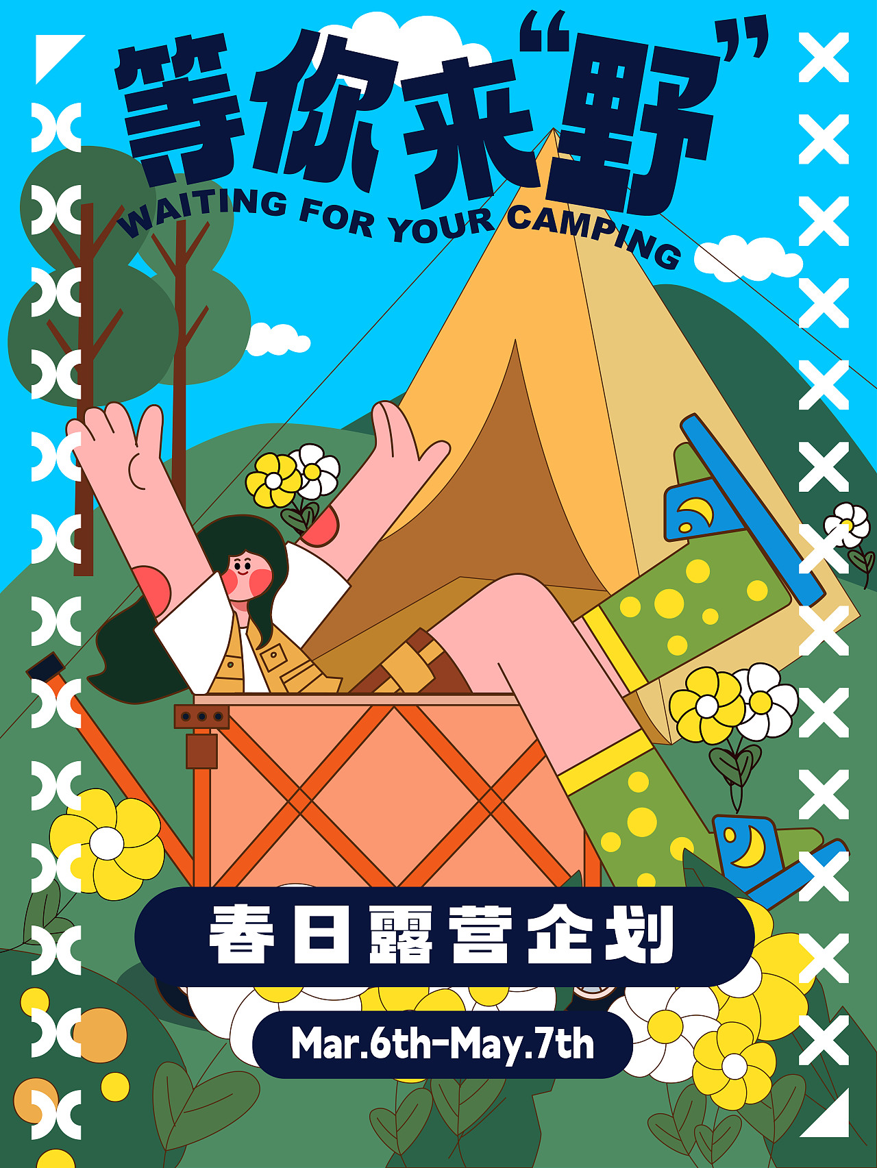 露营品牌kv设计｜等你来“野”（图ZMzM0MDA1MjY4） - 商业插画 - 站酷设计师K柯瑞森原创素材 - 站酷ZCOOL