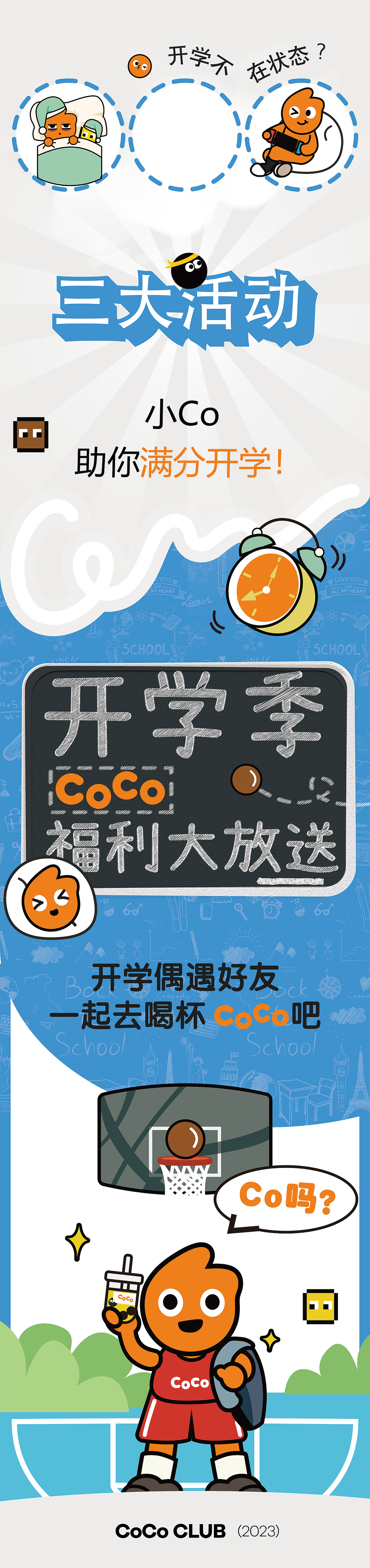 「开学季」活动画面视觉设计（图ZMzU5MDczMzY0） - 宣传物料 - 站酷设计师谷之岚原创素材 - 站酷ZCOOL