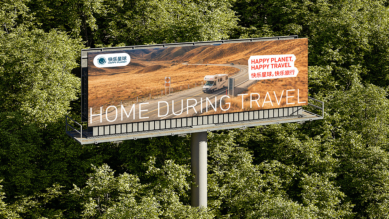 快乐星球房车旅行品牌设计（图ZMzY3Mzg3NTg4） - 品牌 - 站酷设计师黄溪源原创素材 - 站酷ZCOOL