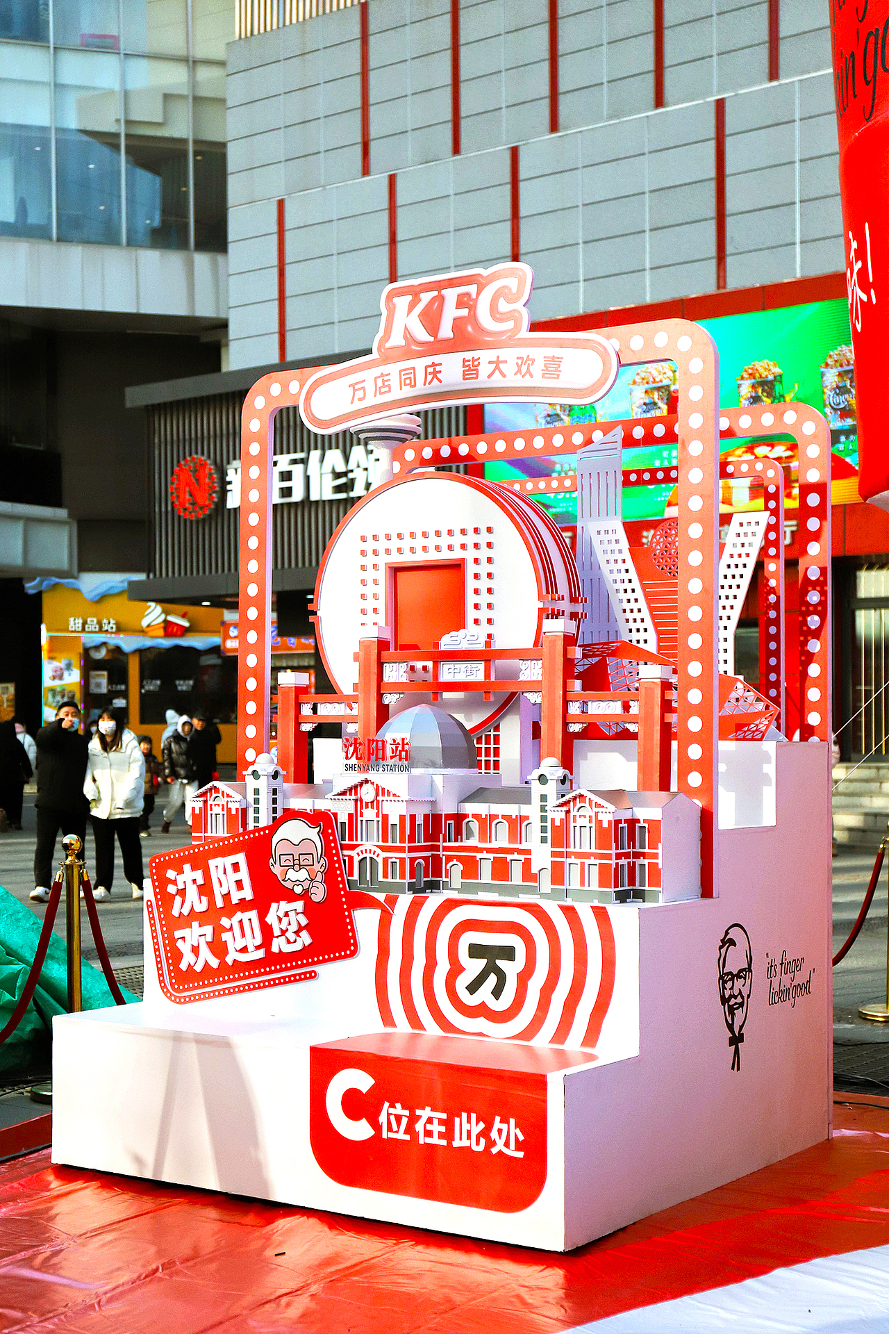 肯德基万店庆沈阳站打卡装置