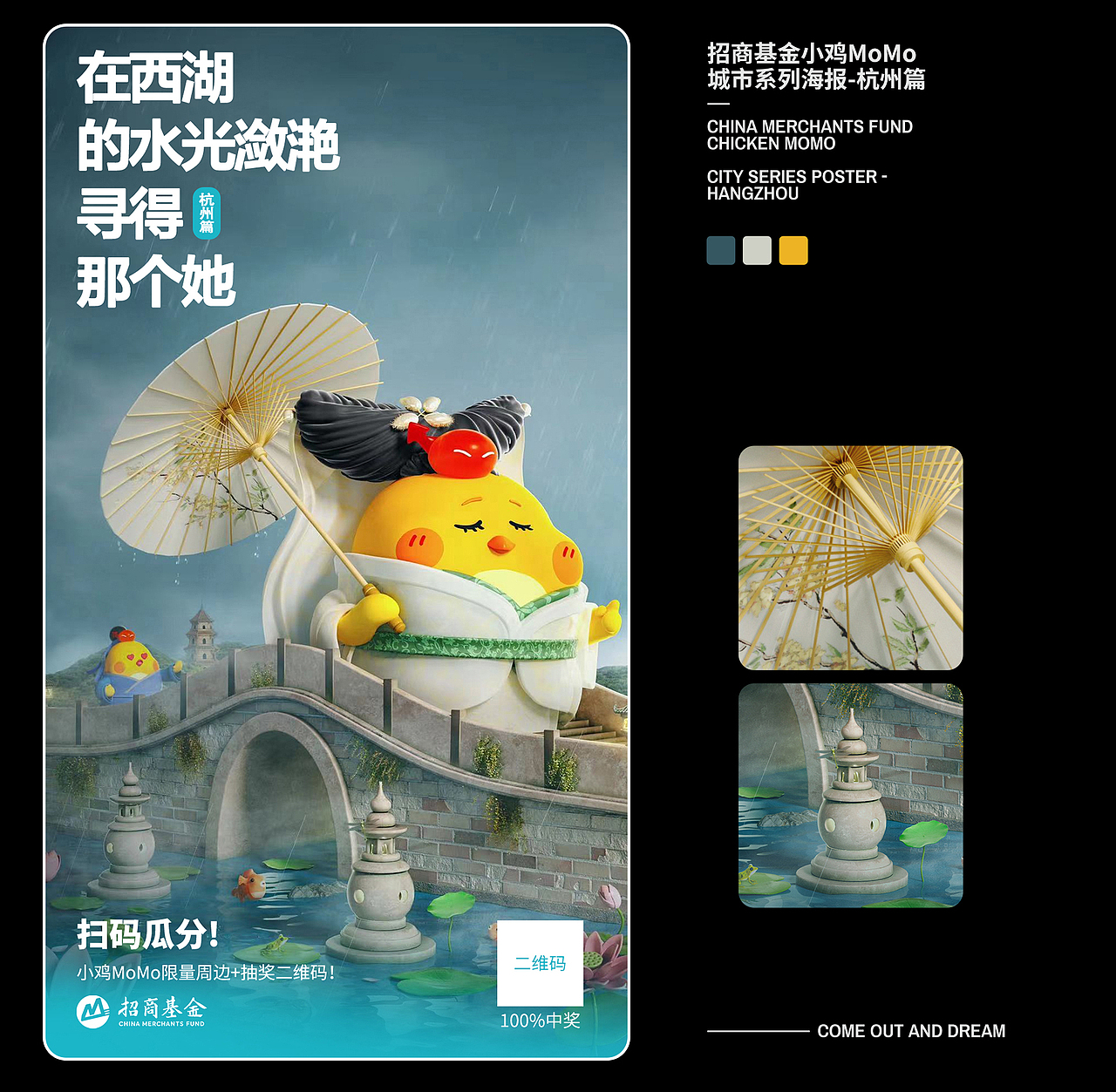 FANXIN-2022招商基金系列海报+新春礼盒宣发!乘风破浪(图ZMzI5MDM4NTUy) - 宣传物料 - 站酷设计师出来做梦一FANXIN原创素材 - 站酷ZCOOL