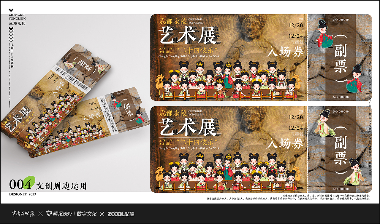 【二十四伎乐】形象设计和延展（图ZMzU5ODY5ODQ0） - 商业插画 - 站酷设计师夏小花与旺达原创素材 - 站酷ZCOOL