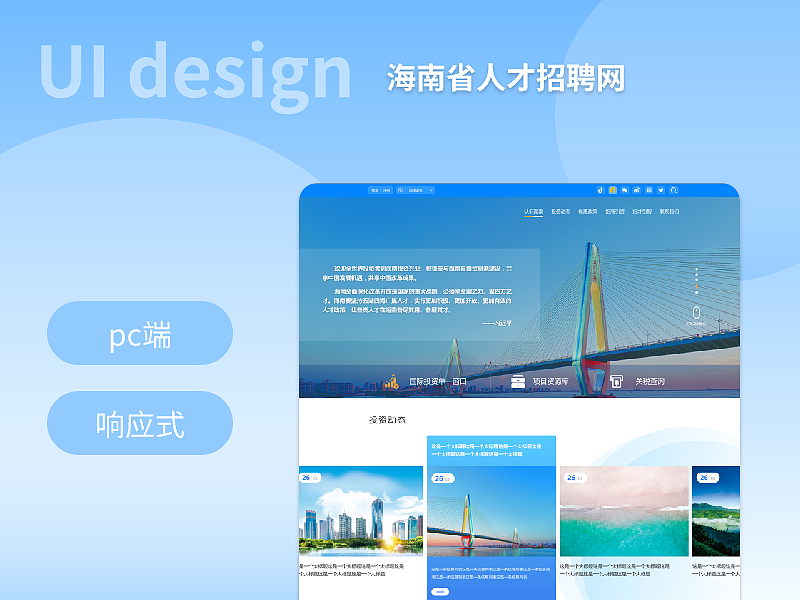 海南人才招聘网（图ZMzM5MzIyNTA4） - 企业官网 - 站酷设计师weiqianqianwqq原创素材 - 站酷ZCOOL