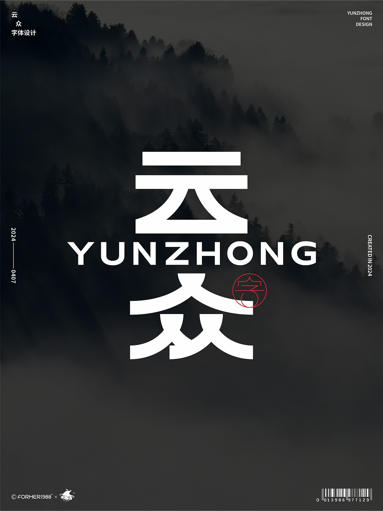 字体和logo设计 | 2024年4月上旬（图ZMzY2NzEzMjQ0） - Logo - 站酷设计师FORMER1988原创素材 - 站酷ZCOOL