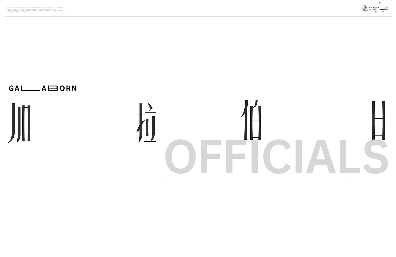 4.中文&应用延展 |GALABORN品牌识别手册