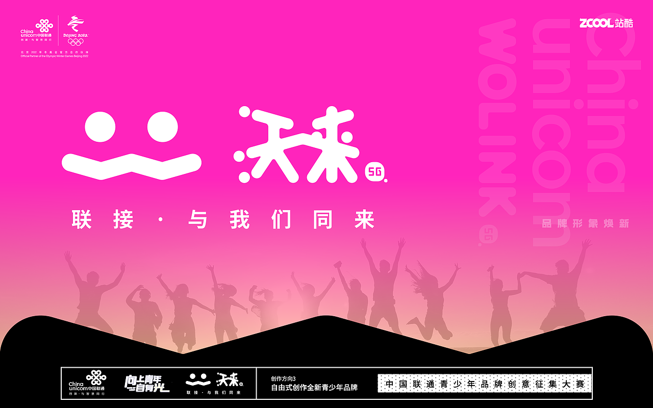 联通沃来｜联接·与我们同来——联通青少年品牌VI设计（图ZMzA1MzQwMzEy） - Logo - 站酷设计师bxzeng原创素材 - 站酷ZCOOL