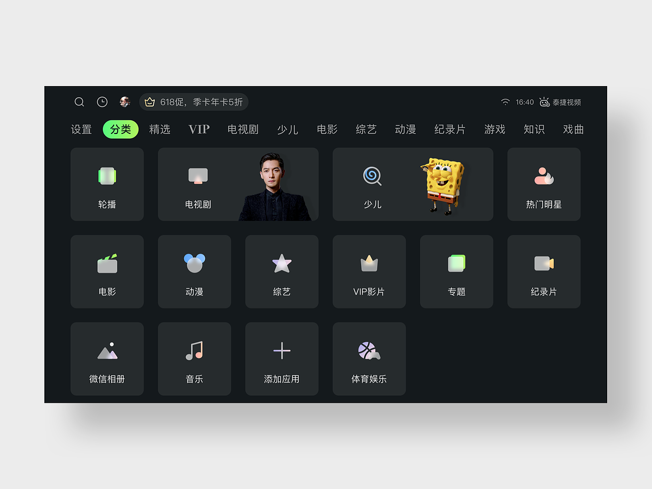泰捷视频TV改版（图ZMzQ1OTk3NzYw） - APP界面 - 站酷设计师江银冰原创素材 - 站酷ZCOOL