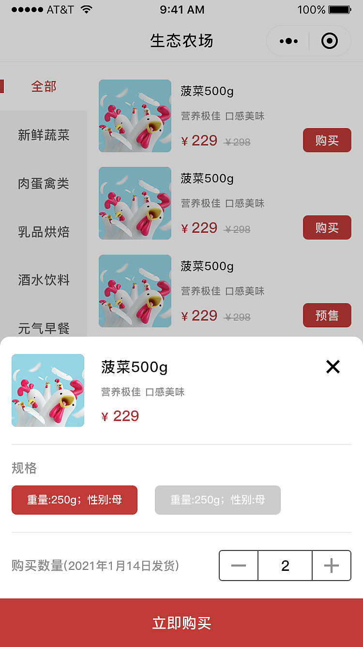 智慧农业平台小程序(用户端)