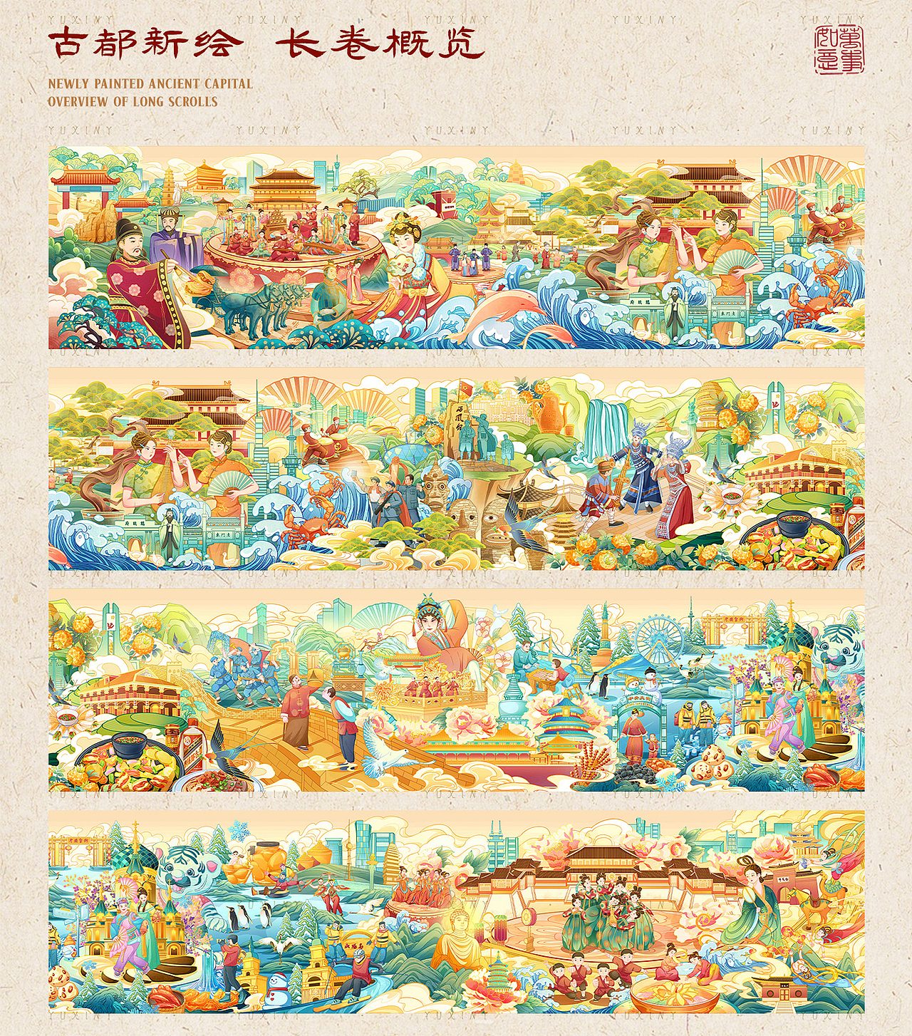 古都新绘 · 城市文旅插画长卷(图ZMzcwMTM5MTI4) - 商业插画 - 站酷设计师Yuxiny_原创素材 - 站酷ZCOOL