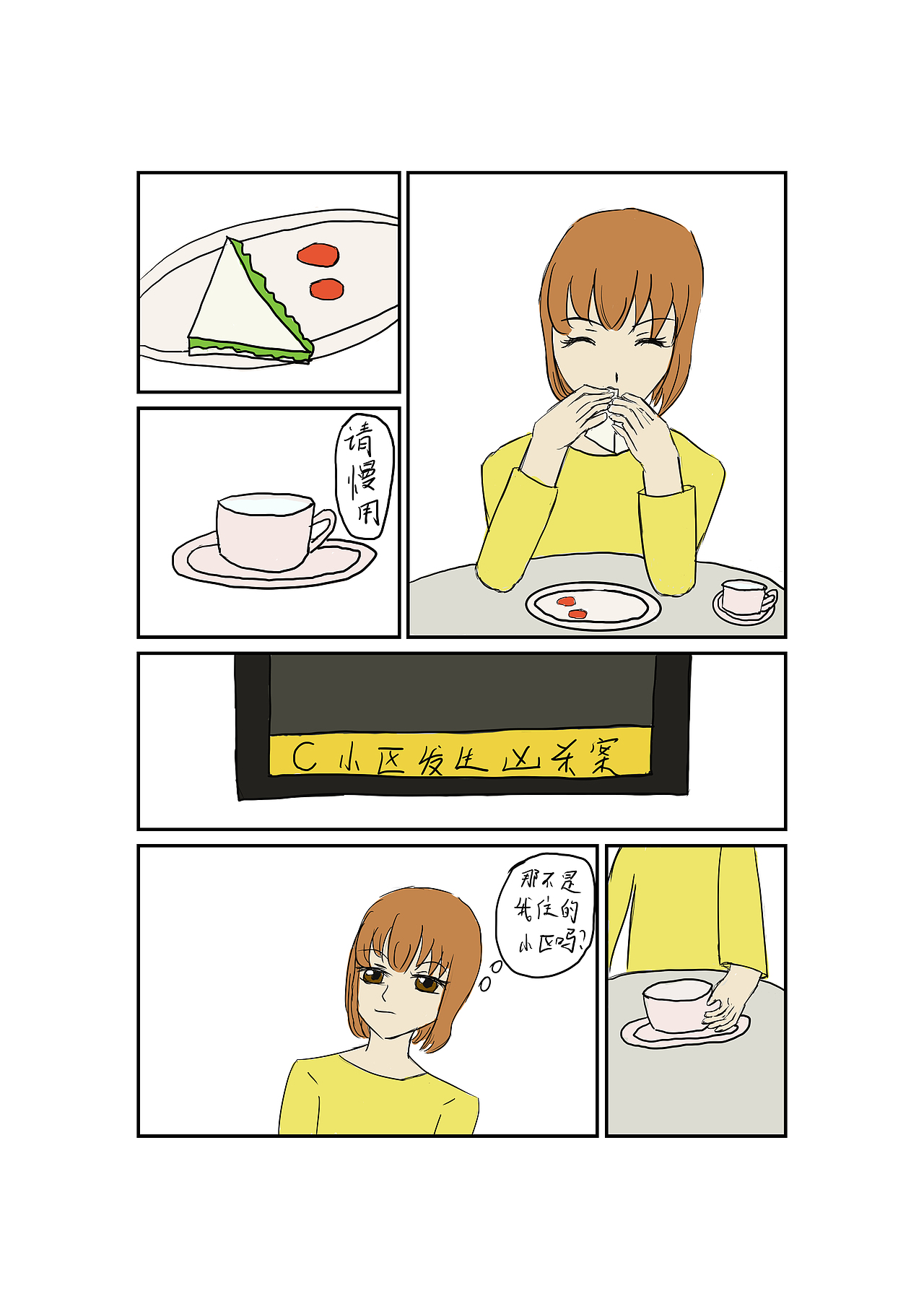 回忆时光 第一话