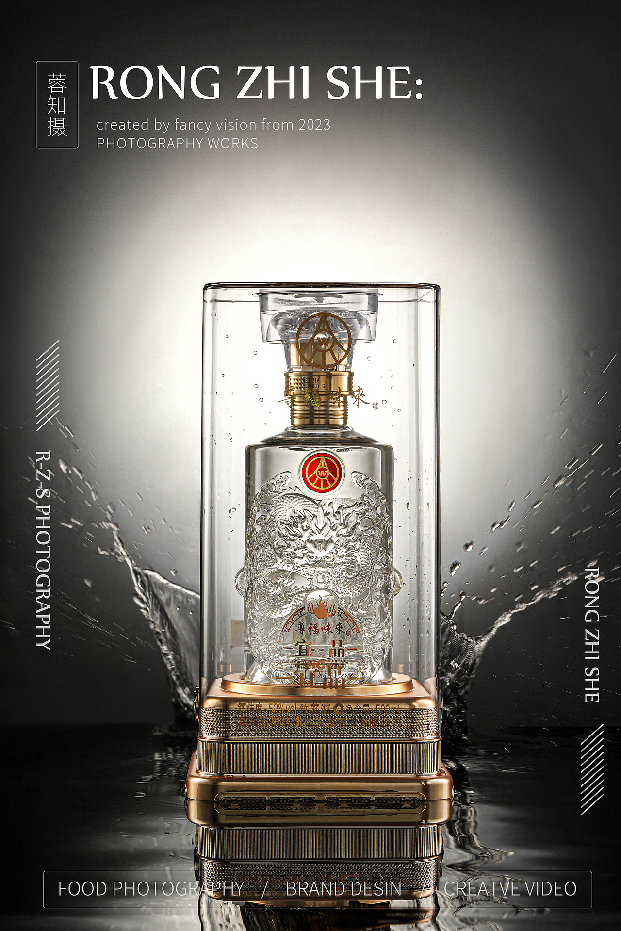 尊福味来-白酒拍摄-成都蓉知摄商业摄影-产品静物