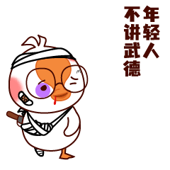 IP 表情包（图ZMzAzMTY0MzAw） - 网络表情 - 站酷设计师Idan92原创素材 - 站酷ZCOOL