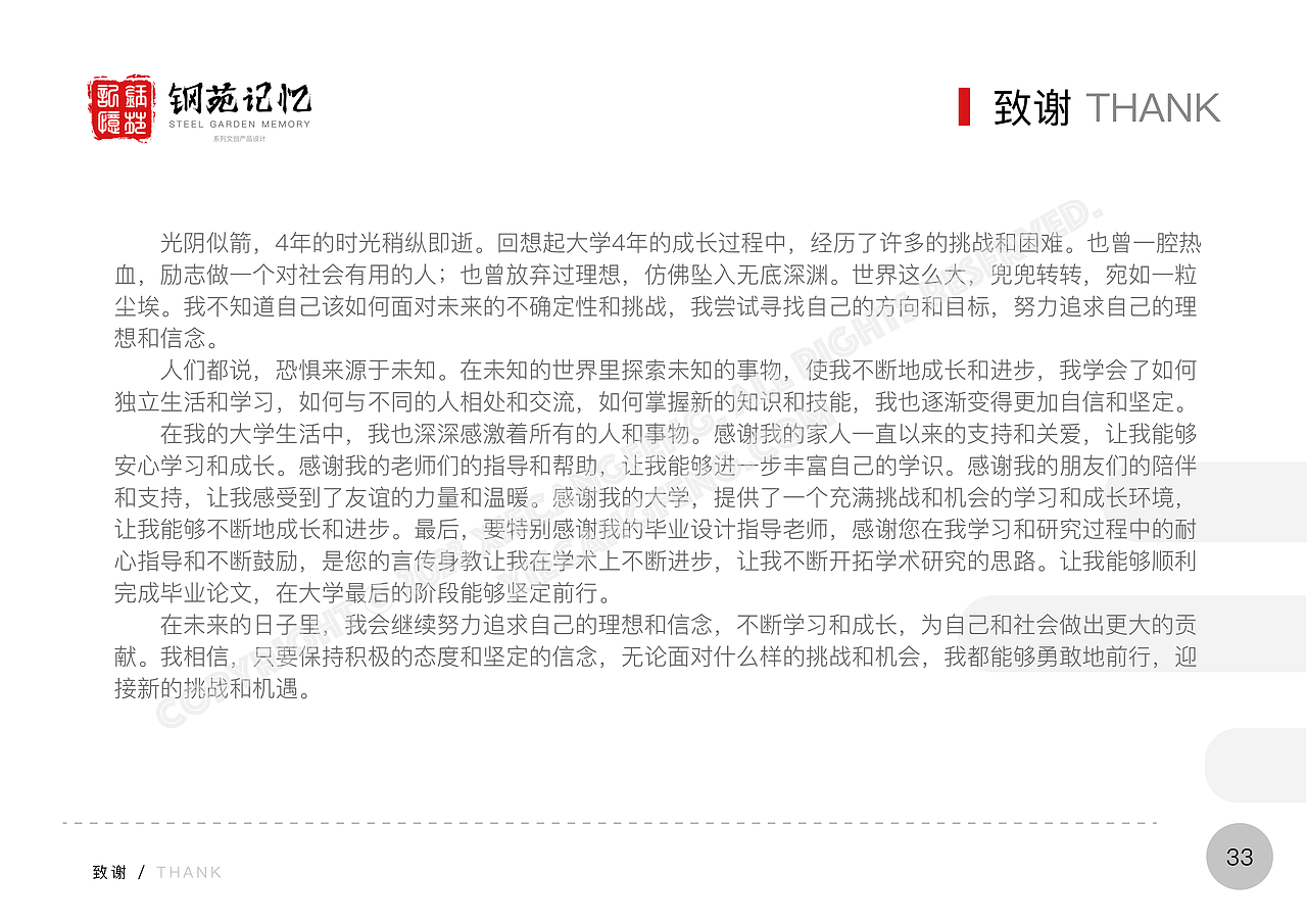 [毕业设计]基于东北工业文化背景的文创产品开发与设计