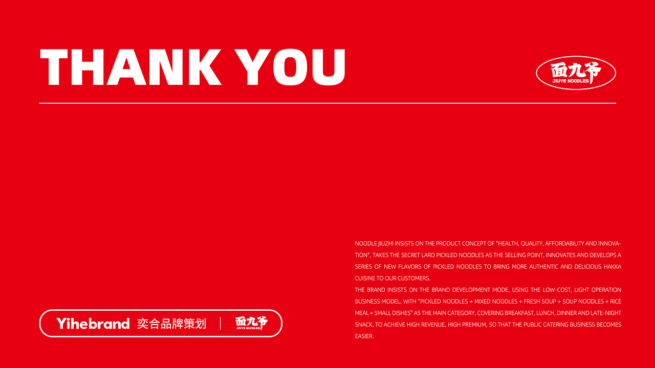 奕合品牌设计|吃腌面找九爷 面九爷