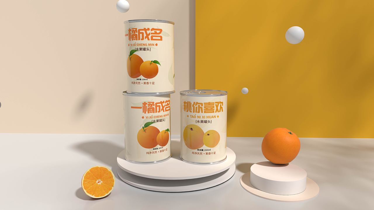 小食光 | 水果罐头包装设计（图ZMzY3MjU0OTMy） - 包装 - 站酷设计师一笙1228原创素材 - 站酷ZCOOL