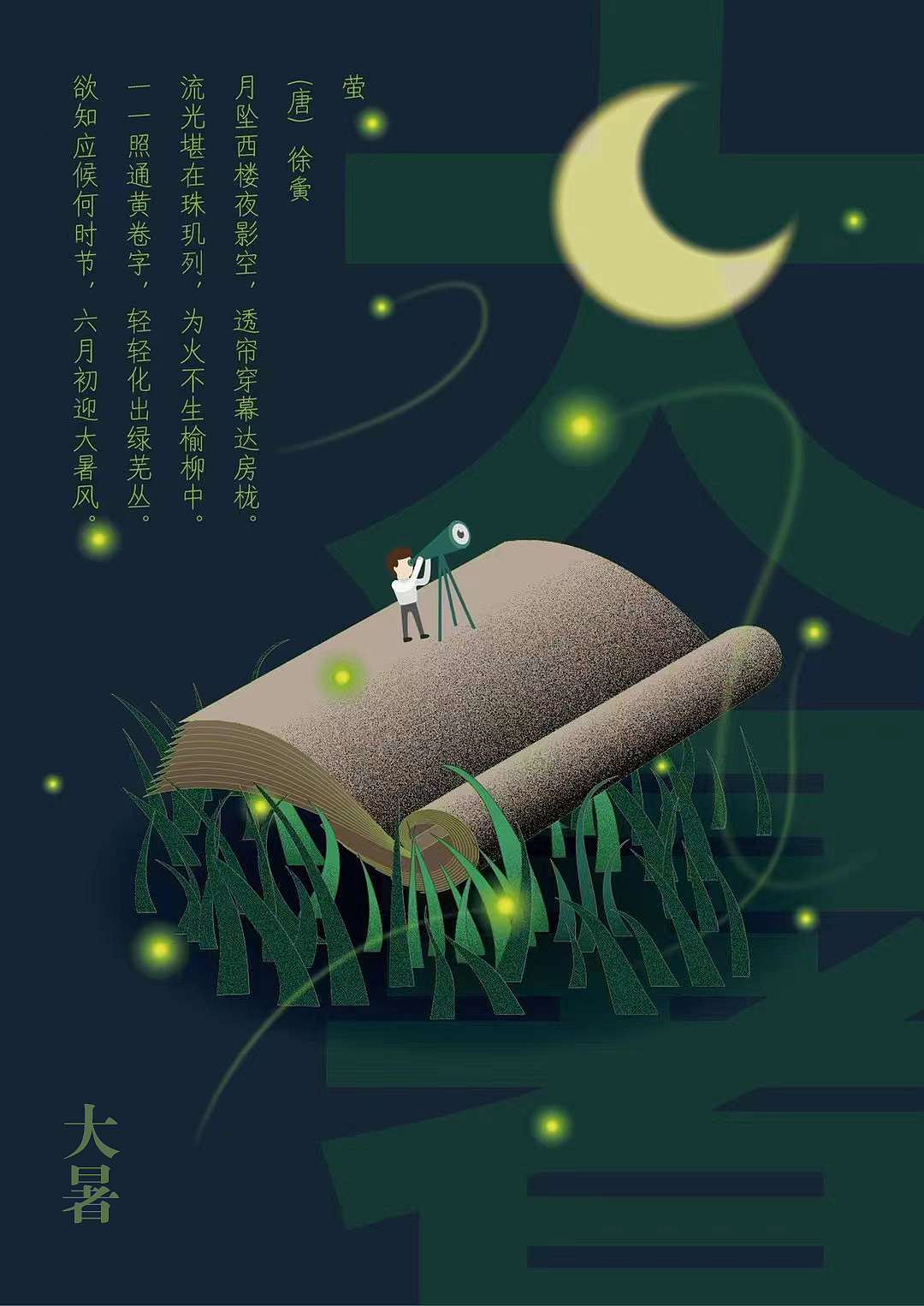 二十四节气海报之春夏秋（图ZMzcwNzE3Mzg0） - 海报 - 站酷设计师老美工V原创素材 - 站酷ZCOOL