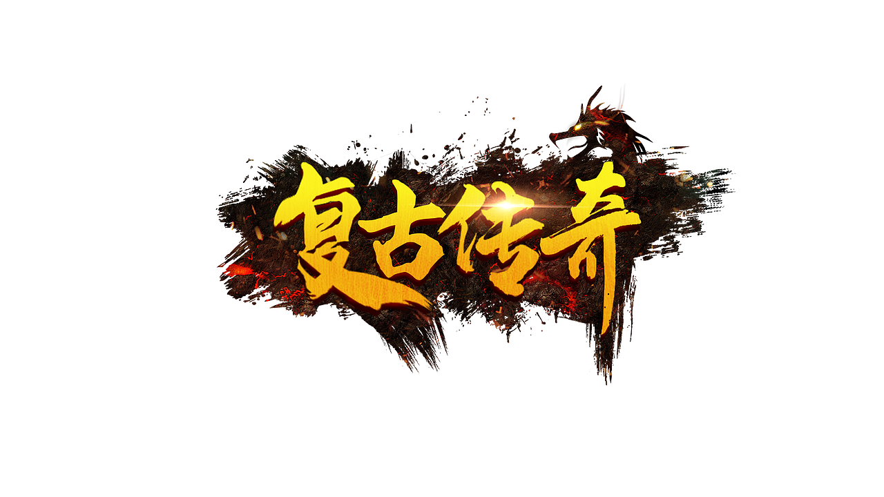 练习传奇（图ZMjk3ODM1NTQ4） - Logo - 站酷设计师橙哥joe原创素材 - 站酷ZCOOL