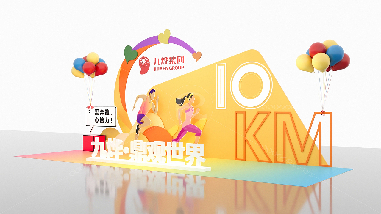 九烨助力马拉松