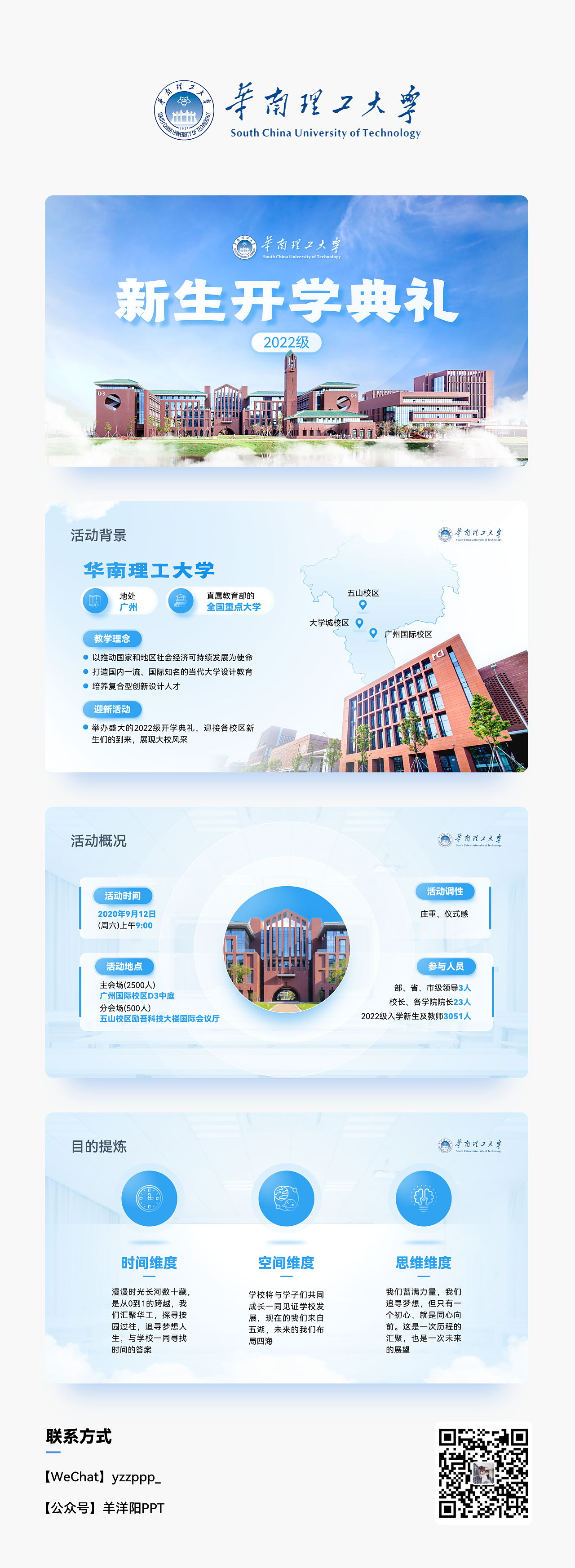 PPT设计 | 华南理工新生开学典礼