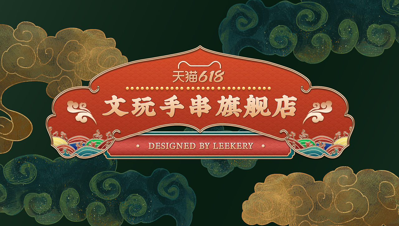 国潮古风直播间装修设计（图ZMzQzNzIyNTk2） - 海报 - 站酷设计师角头鲨丁原创素材 - 站酷ZCOOL