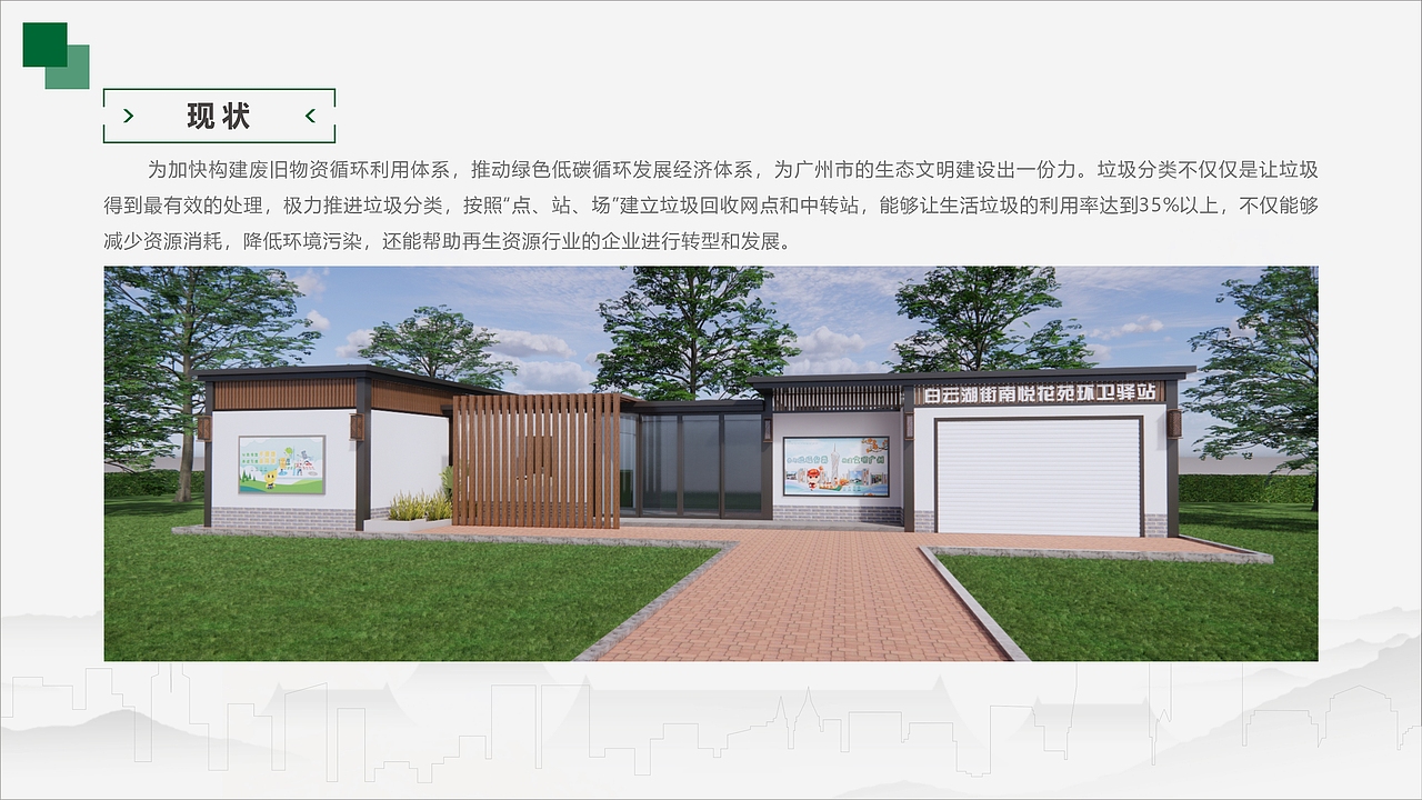 广州环卫驿站设计/垃圾分类/两网融合（图ZMzE1NjcyNDQ4） - 景观设计 - 站酷设计师周周爱吃牛腩粉原创素材 - 站酷ZCOOL