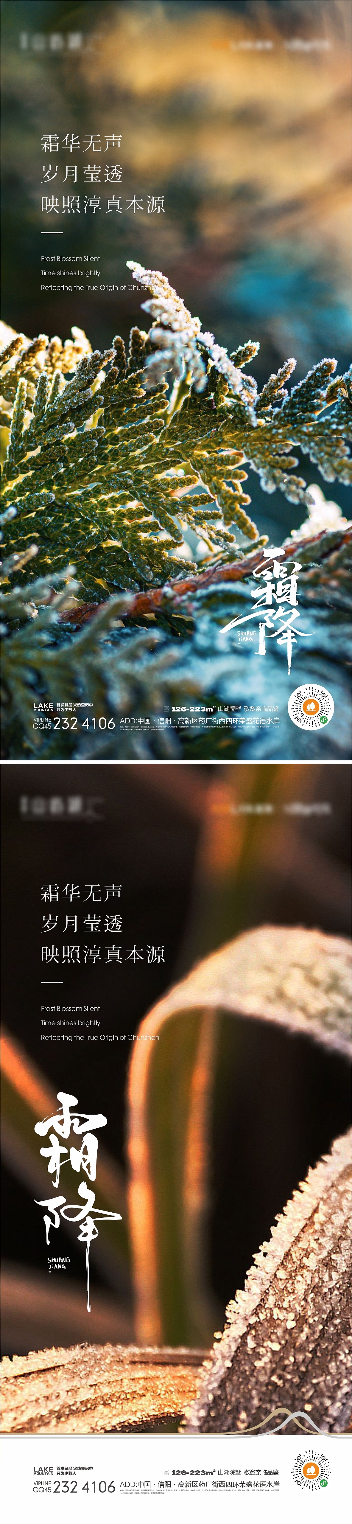 源文件 2023地产霜降节气海报设计合集参考 -11套