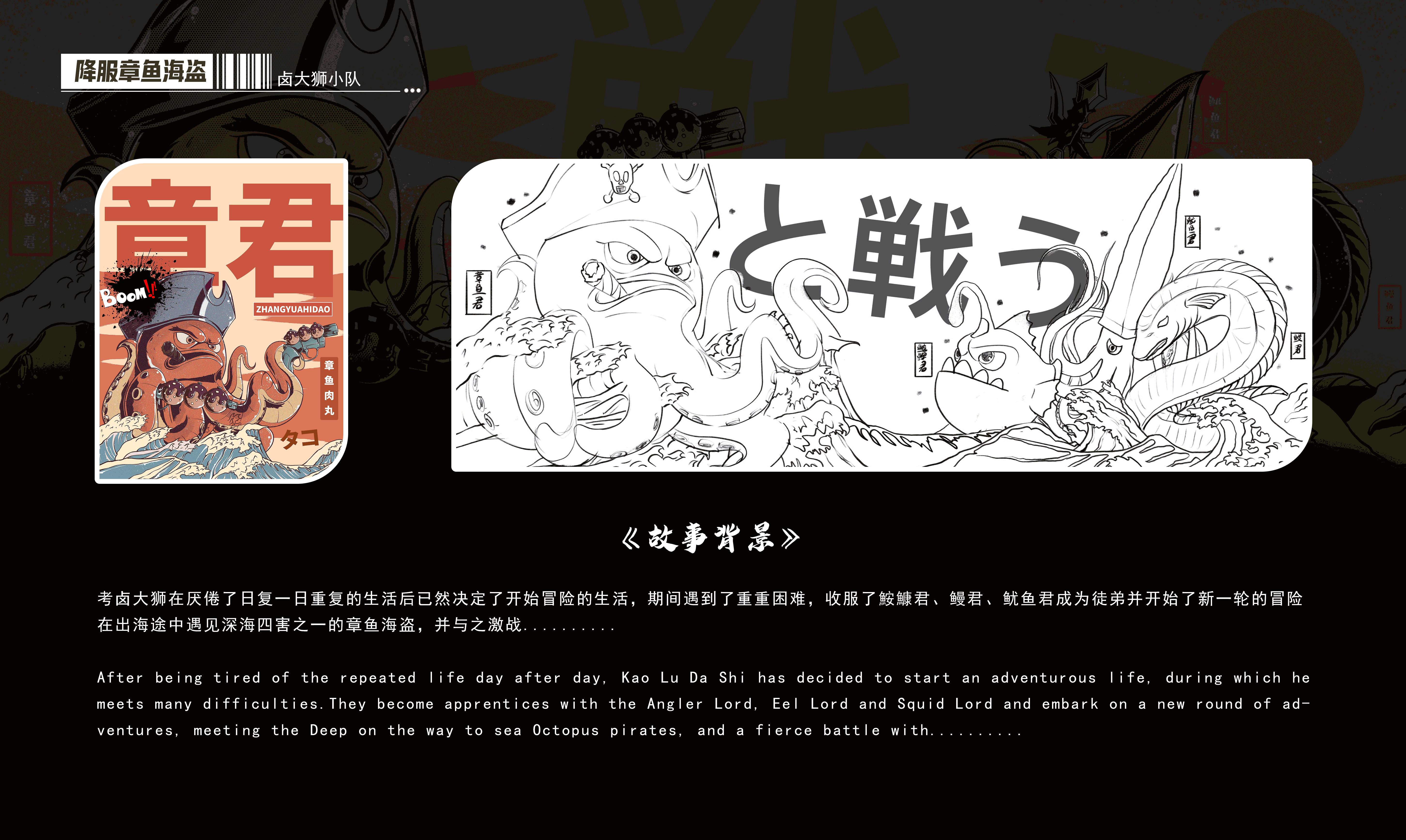 CGZ火星创想社×卤大狮主视觉设计【一起降服章鱼君】