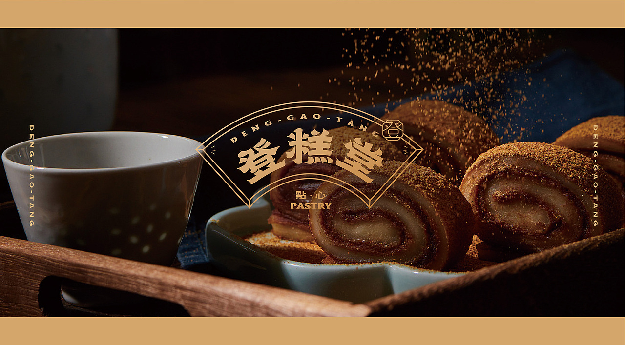 登糕堂 · 点心丨烘焙品牌全案塑造VIS策划设计