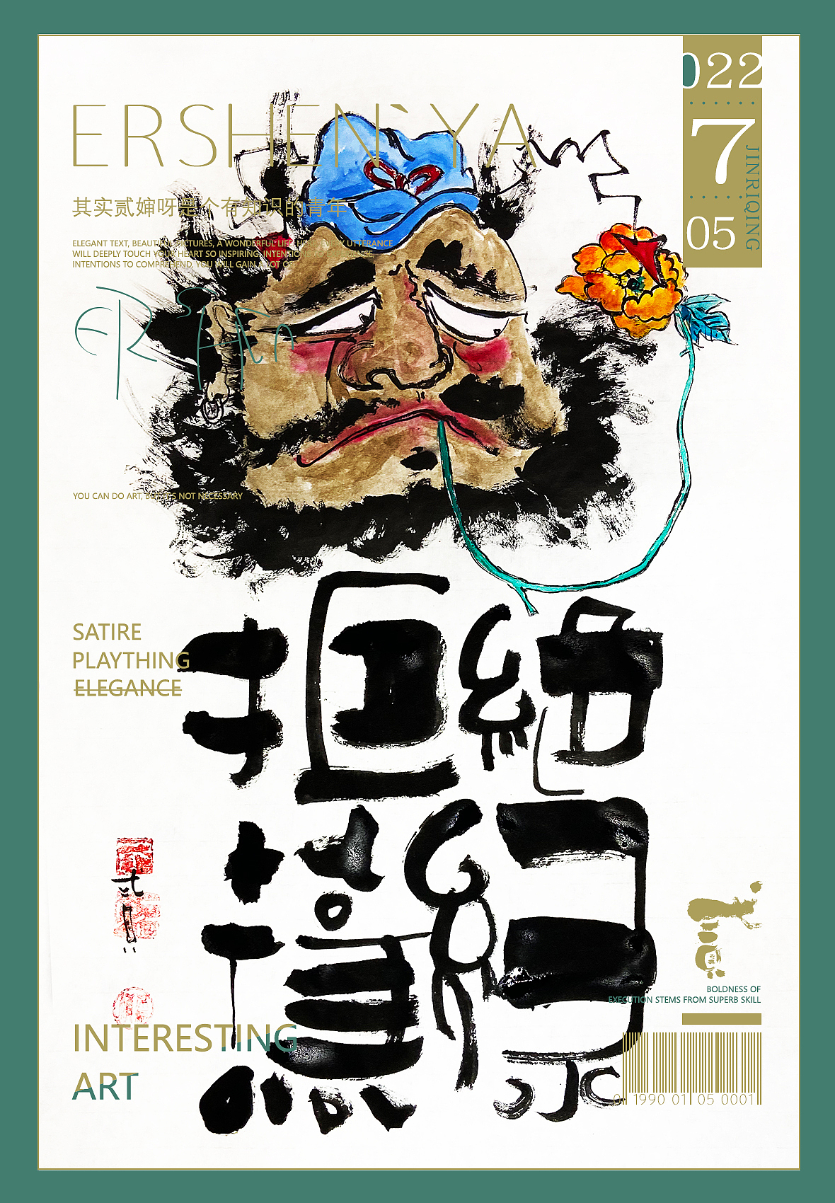 贰婶呀手写--手写字&奇趣插画【拙里拙气壹】（图ZMzEwNzY1NTMy） - 字体/字形 - 站酷设计师贰婶呀原创素材 - 站酷ZCOOL