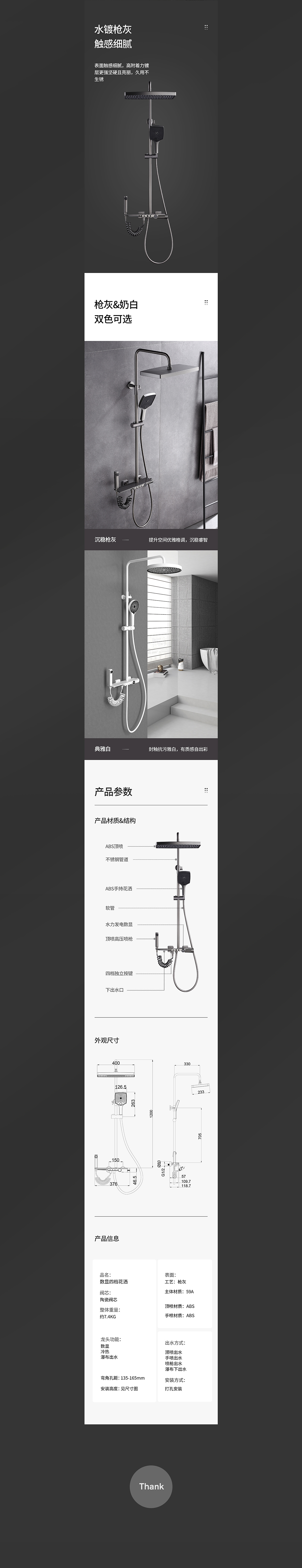 水镀枪灰数显花洒套装全套 四档花洒 详情全案设计（图ZMzE0Nzc2NjUy） - 电商 - 站酷设计师添乐电商视觉原创素材 - 站酷ZCOOL