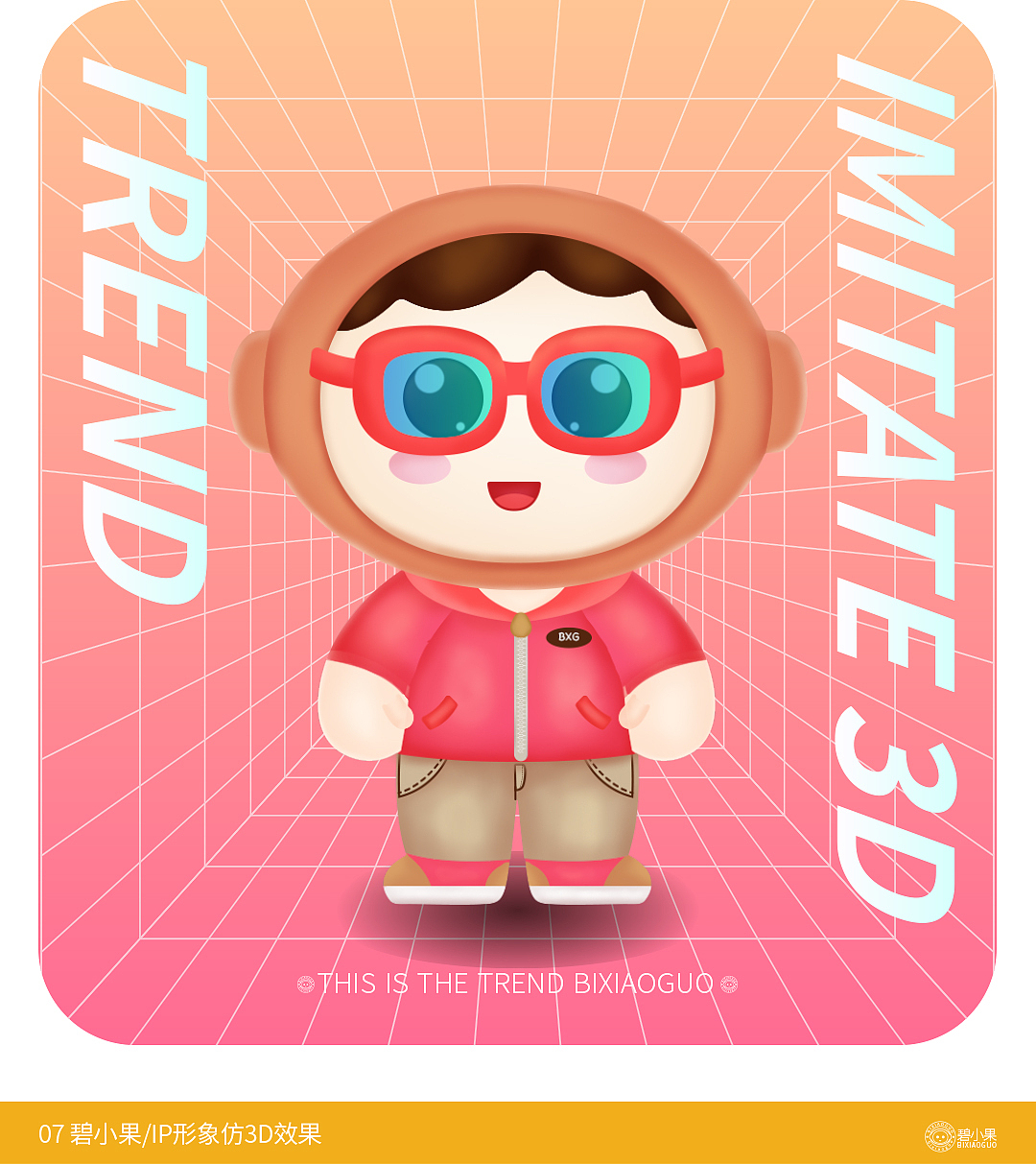 碧小果IP形象设计