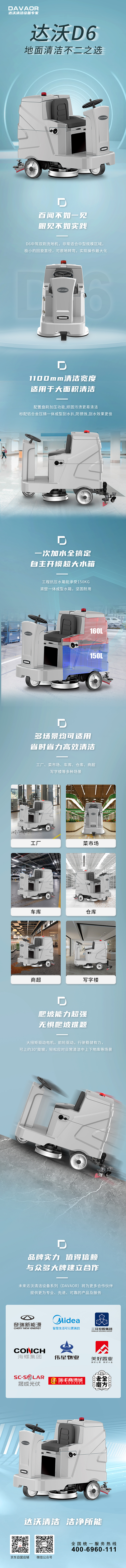 达沃清洁设备近期海报及长图设计