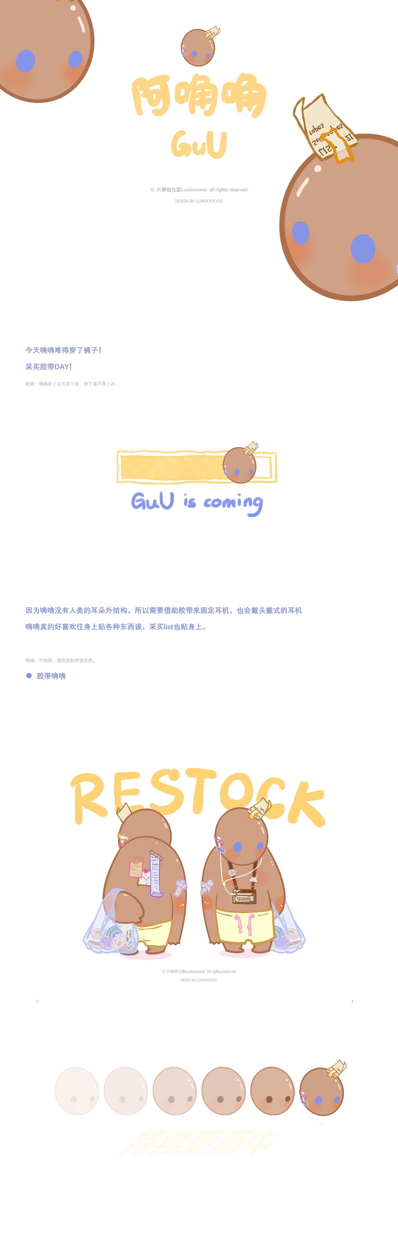 阿唃唃GuU | 潮玩IP 形象IP