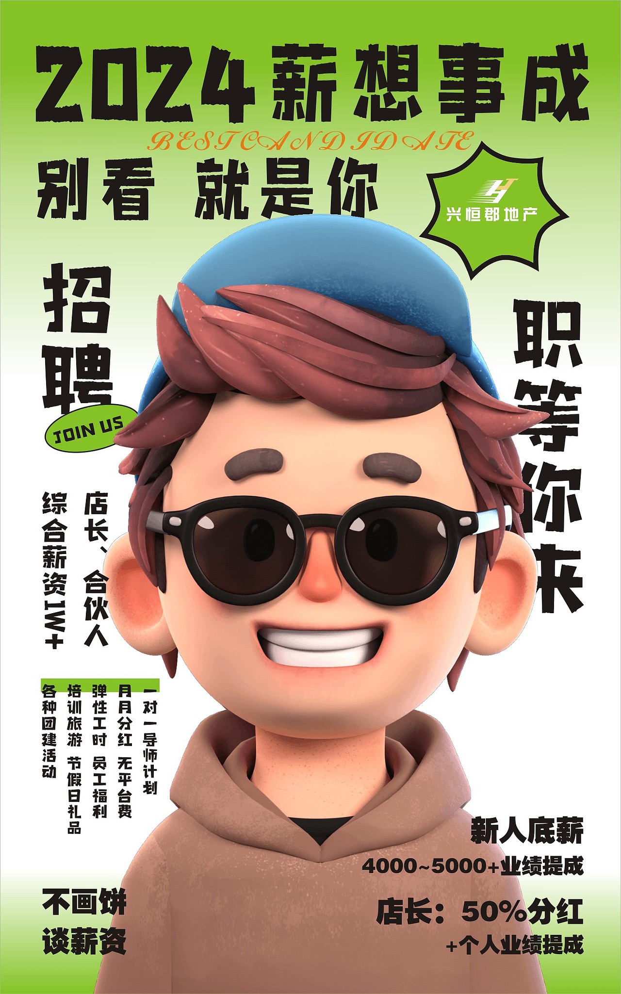 创意潮流小清新招聘海报房地产招聘宣传物料（图ZMzYxOTAwNjQ0） - 海报 - 站酷设计师疯扯扯爱设计原创素材 - 站酷ZCOOL