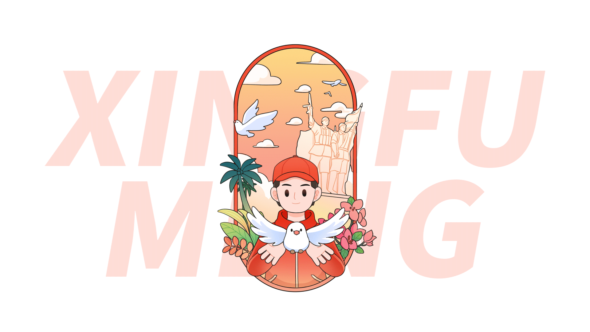 商业动态插画设计丨筑梦大道六个梦想系列主题动态插画