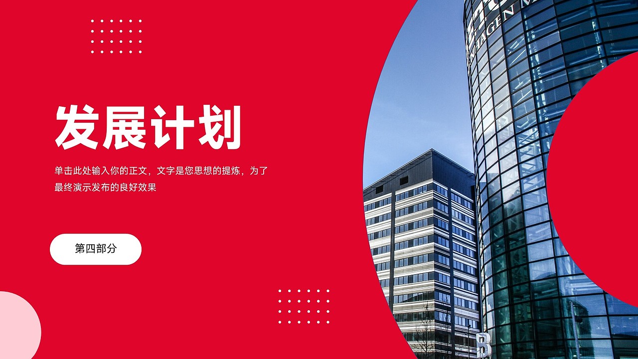 红色公司介绍企业宣传商务工作PPT模板