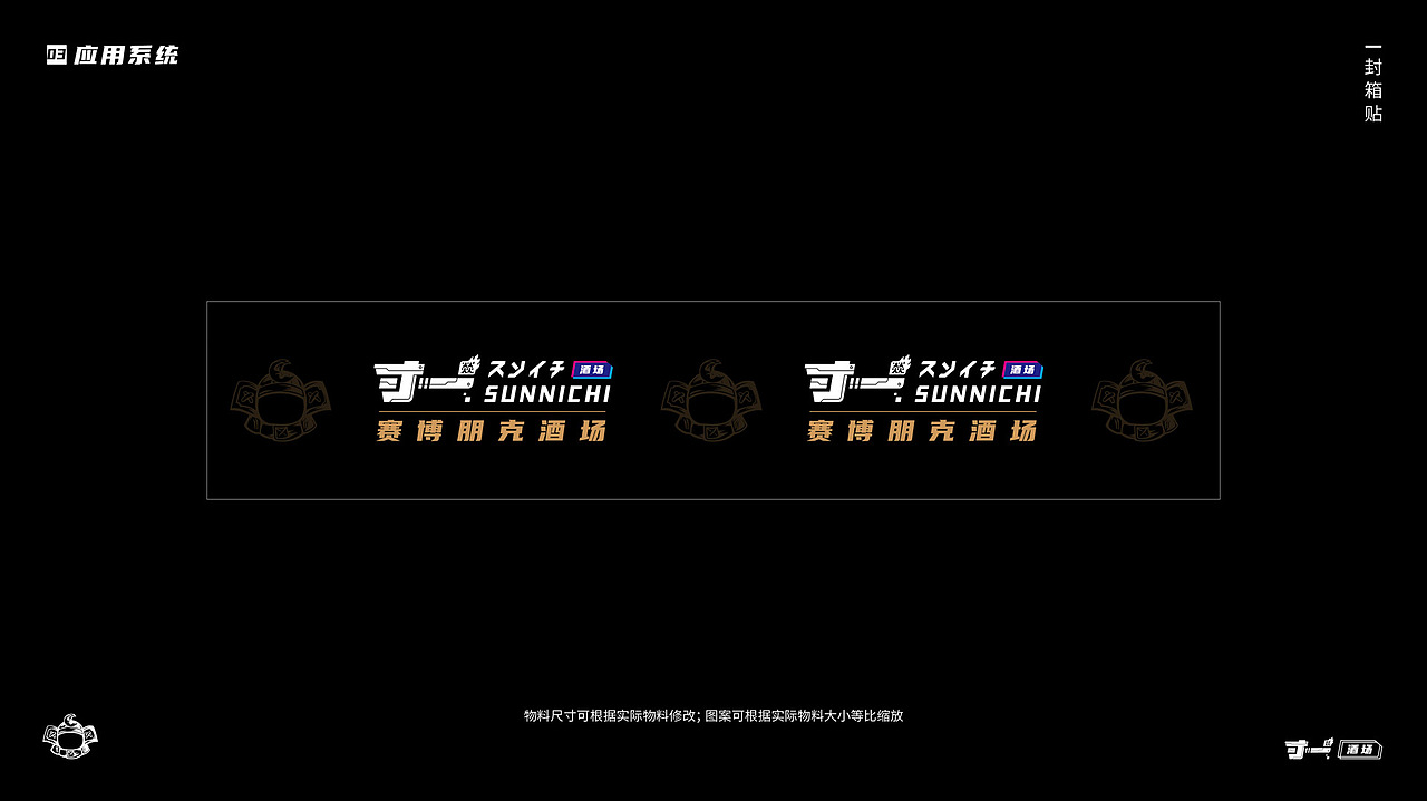 SUNNICHI 寸一 日料餐饮品牌设计（图ZMzM1OTg0NDA4） - 品牌 - 站酷设计师氢氦氧设计顾问原创素材 - 站酷ZCOOL