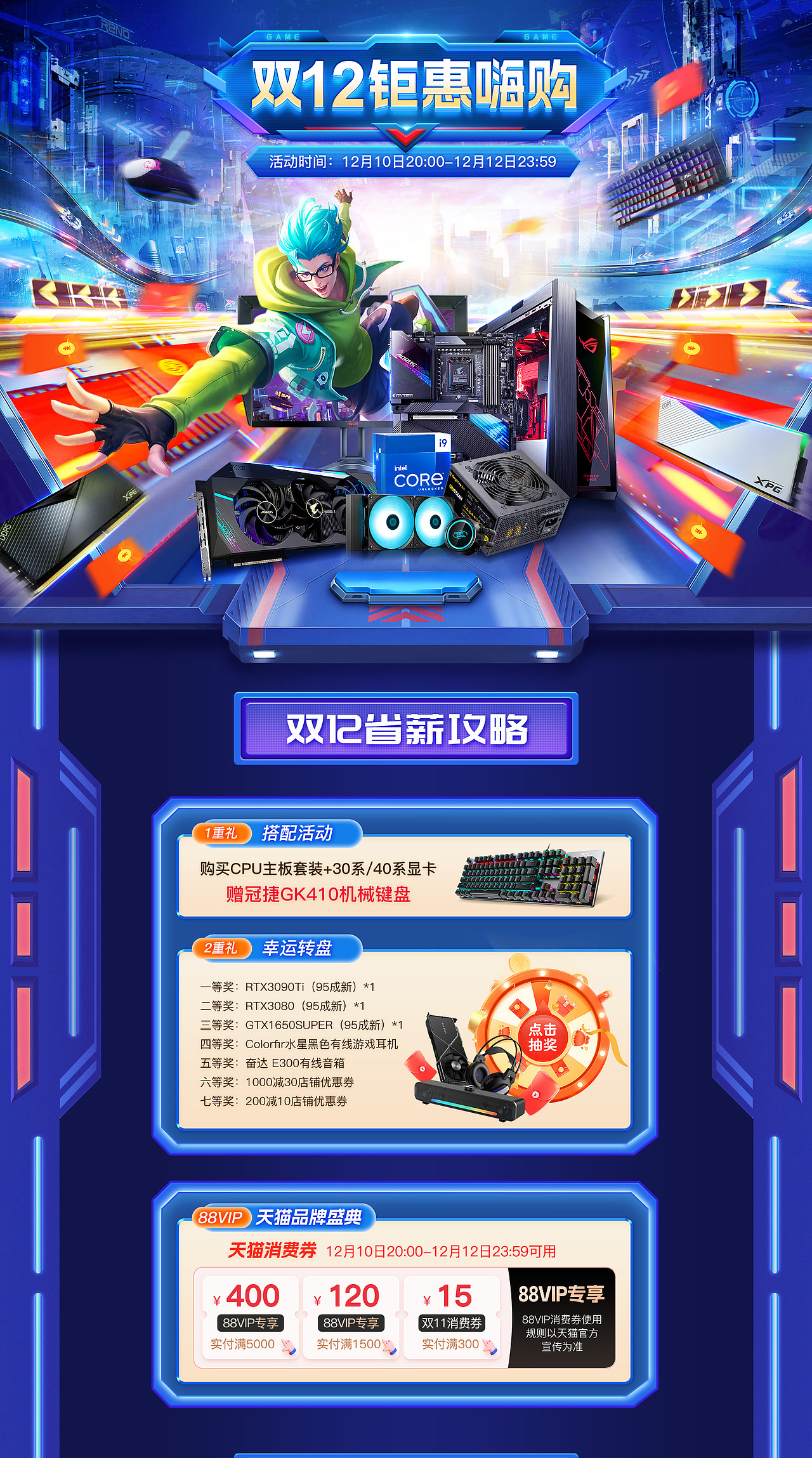 3C数码活动页大促