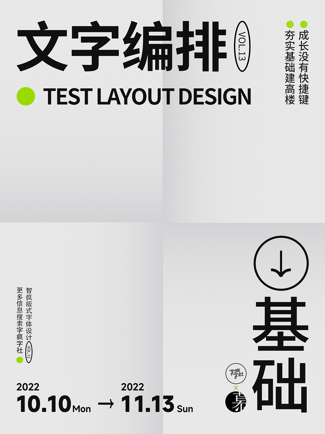 字体版式设计练习 5 /字体编排基础海报（图ZMzE1MTYzMTM2） - 海报 - 站酷设计师慕哒原创素材 - 站酷ZCOOL