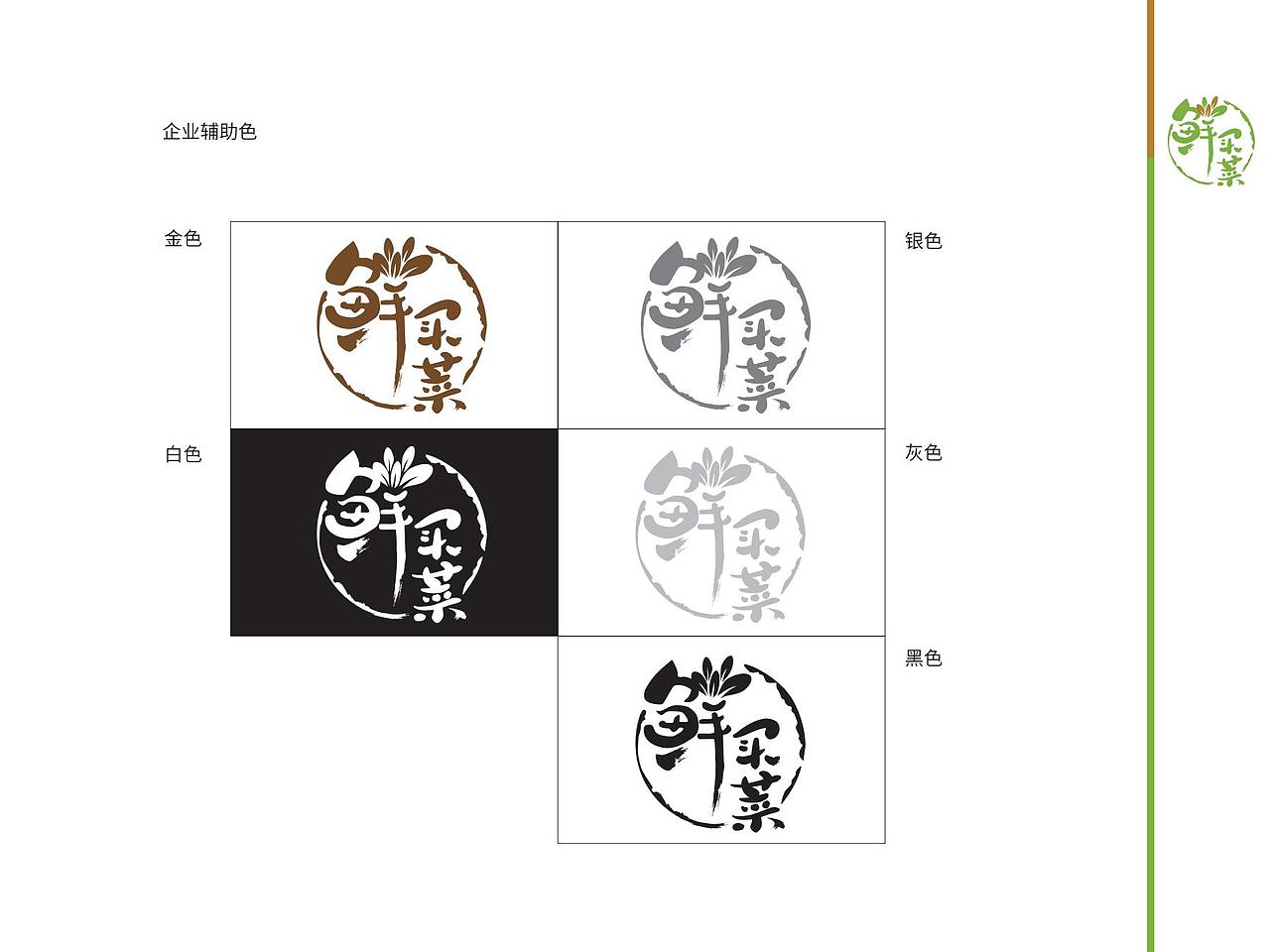 生鲜品牌——鲜买菜VI设计