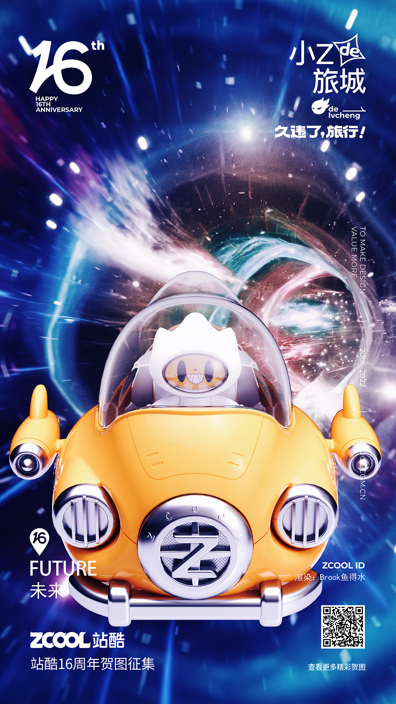 久违了旅行 | ZCOOL 16TH 贺图（图ZMzA3NzAyMTcy） - 海报 - 站酷设计师乱码in原创素材 - 站酷ZCOOL