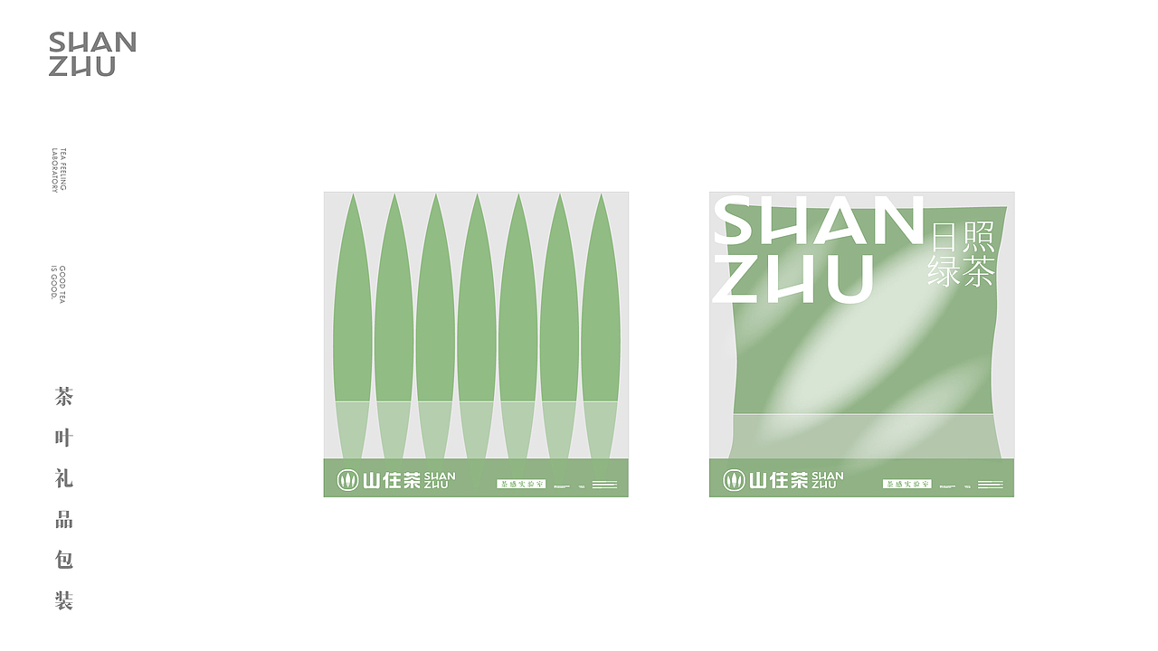 山住茶品牌全案升级