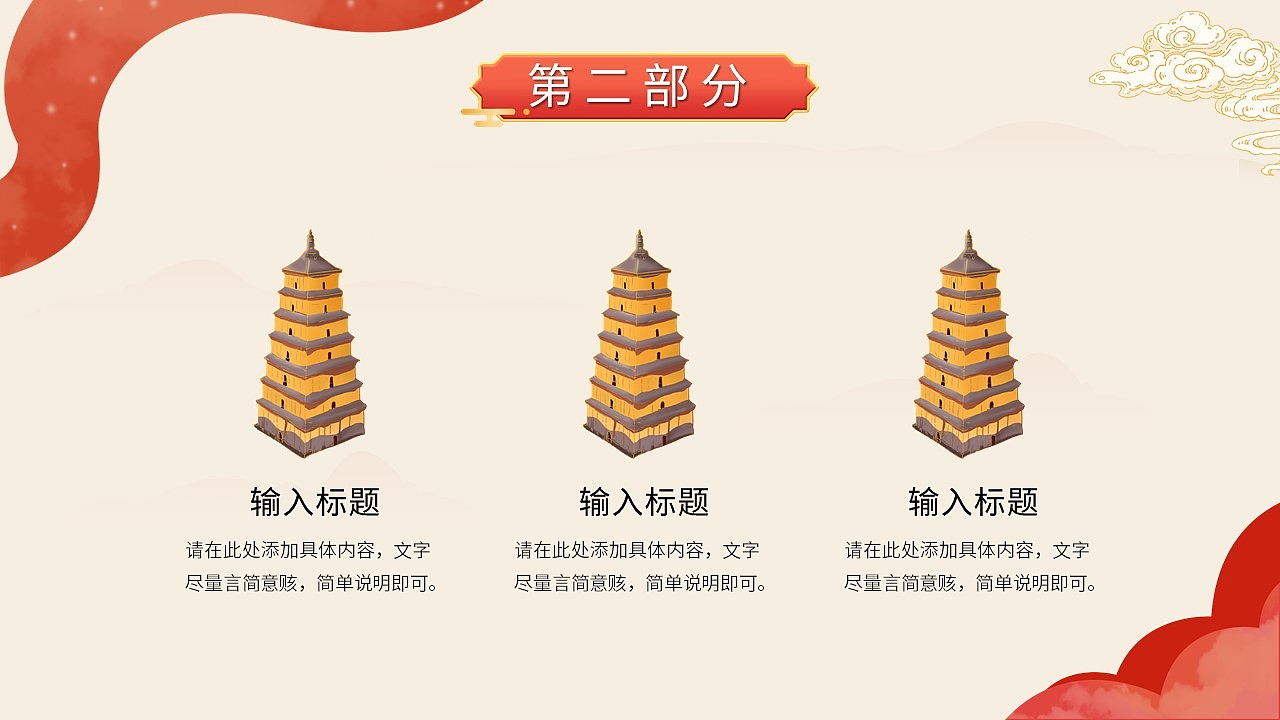 十一国庆节祖国的生日活动策划方案PPT模板