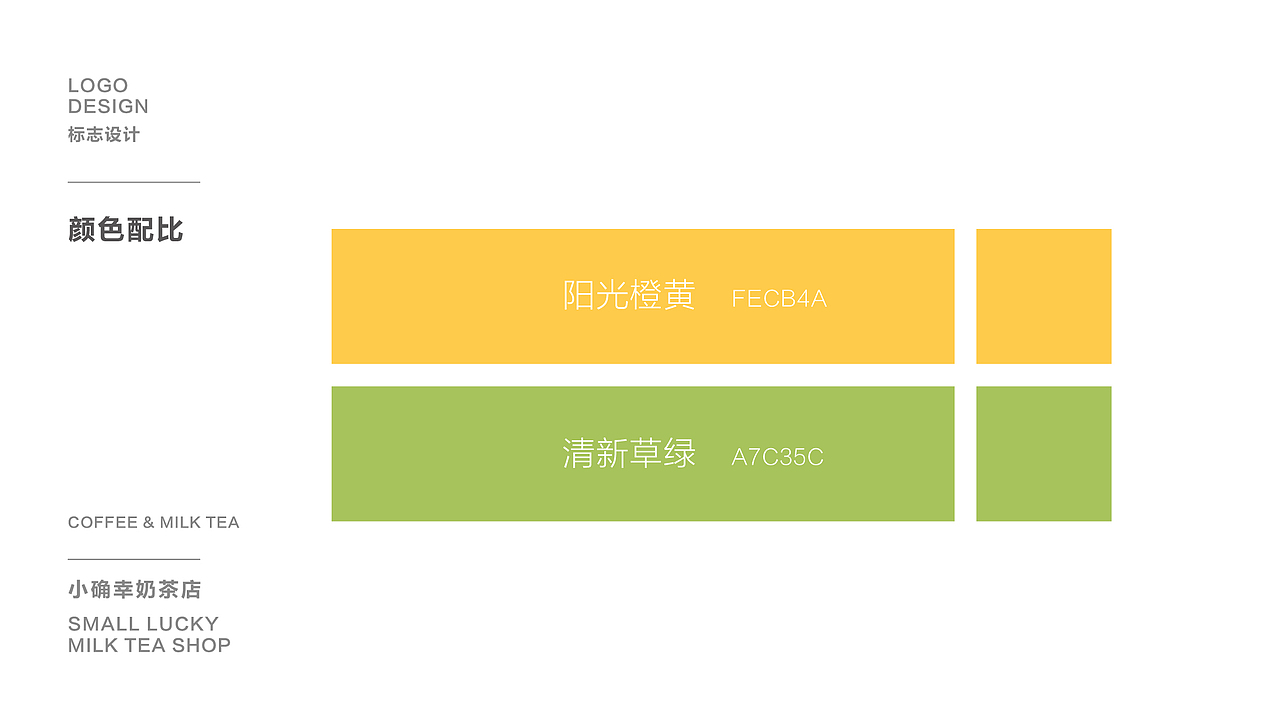 小确幸奶茶店logo设计