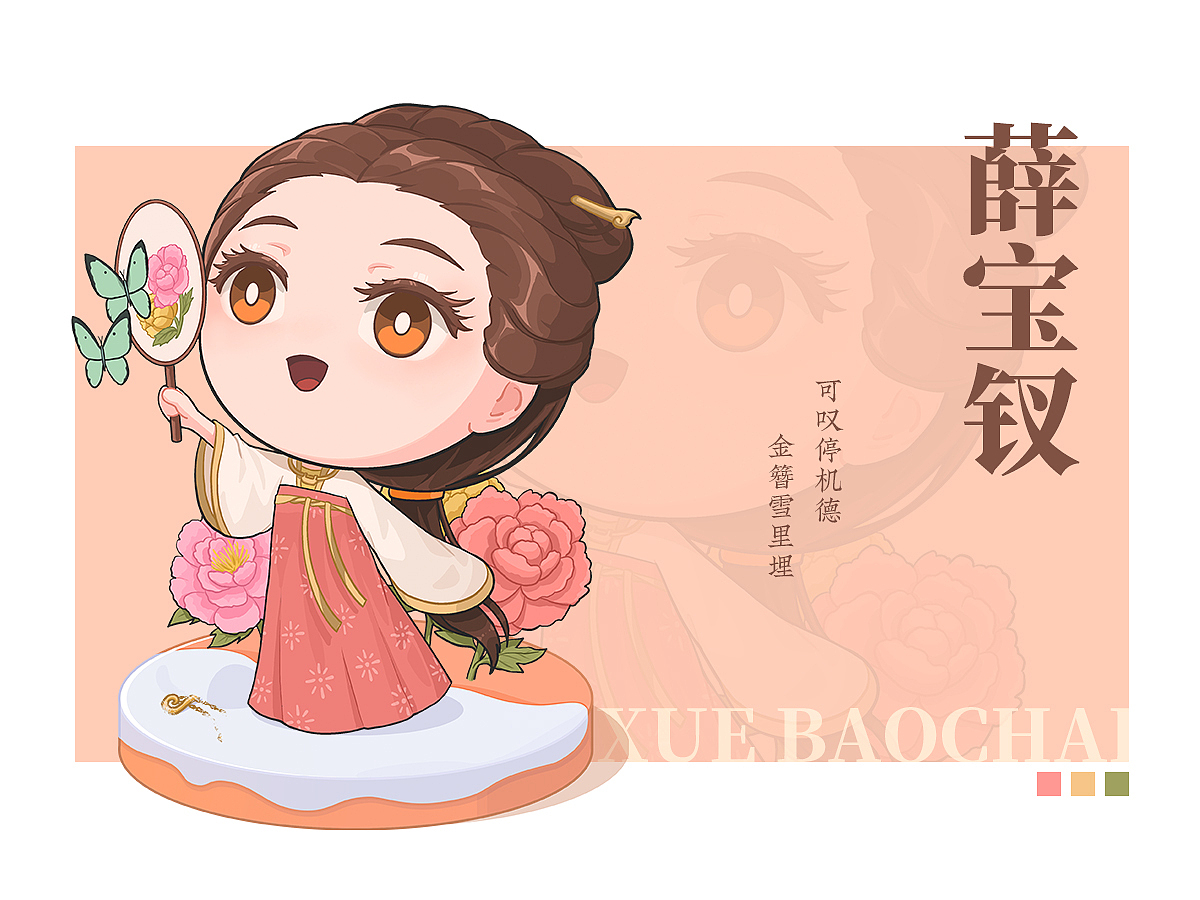 serge s | 红楼梦之"金陵十二钗" ip设计