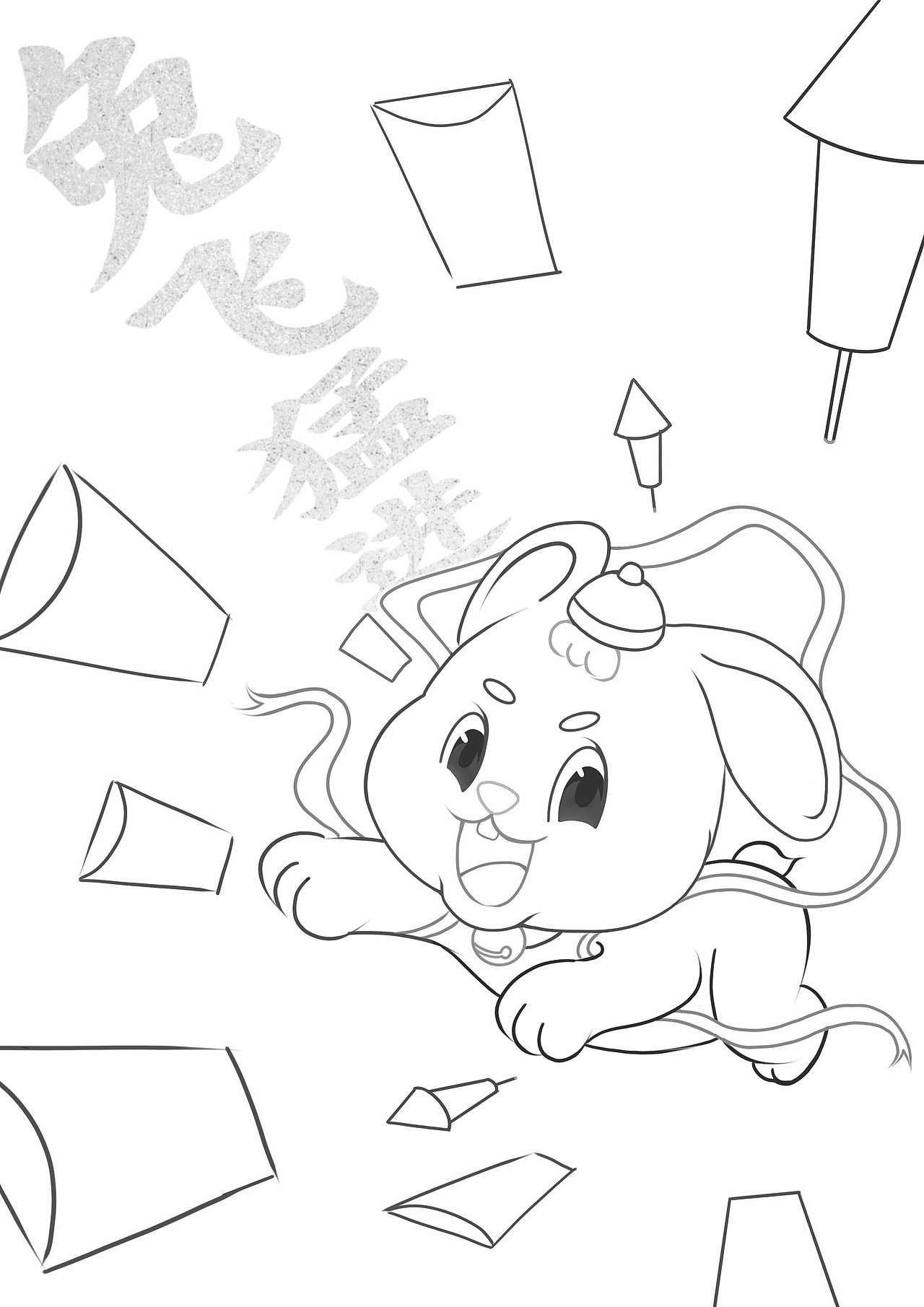 新年快乐之兔飞猛进~