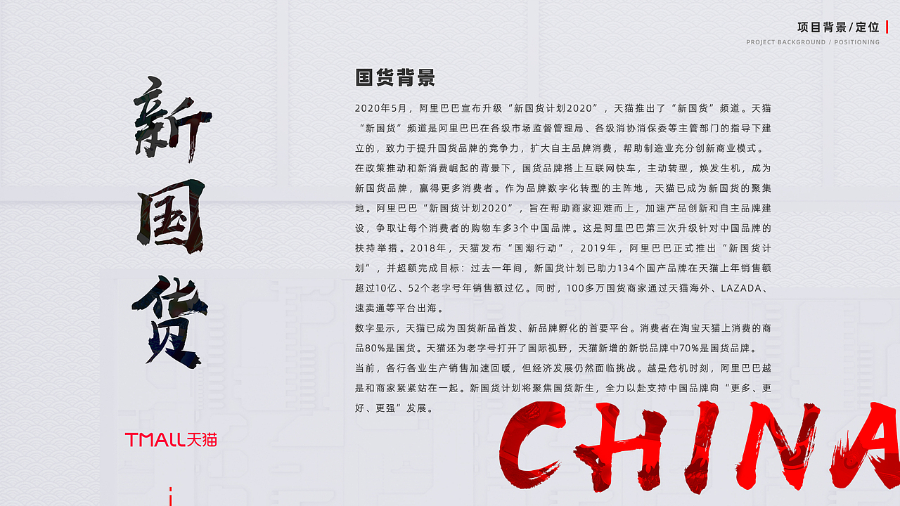 阿里项目——天猫《新国货》手淘品牌(图ZMzU0MDU1ODMy) - APP界面 - 站酷设计师LyDes原创素材 - 站酷ZCOOL