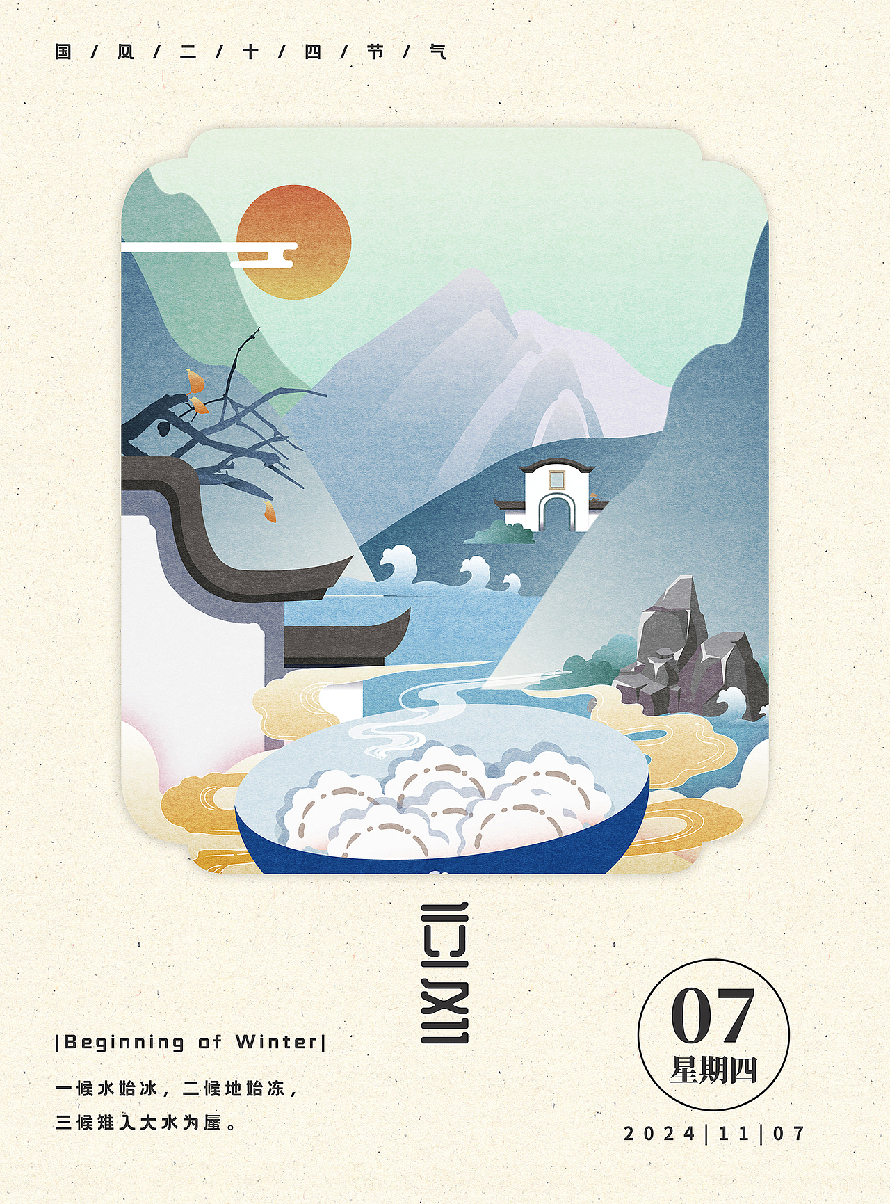 二十四节气国风系列海报