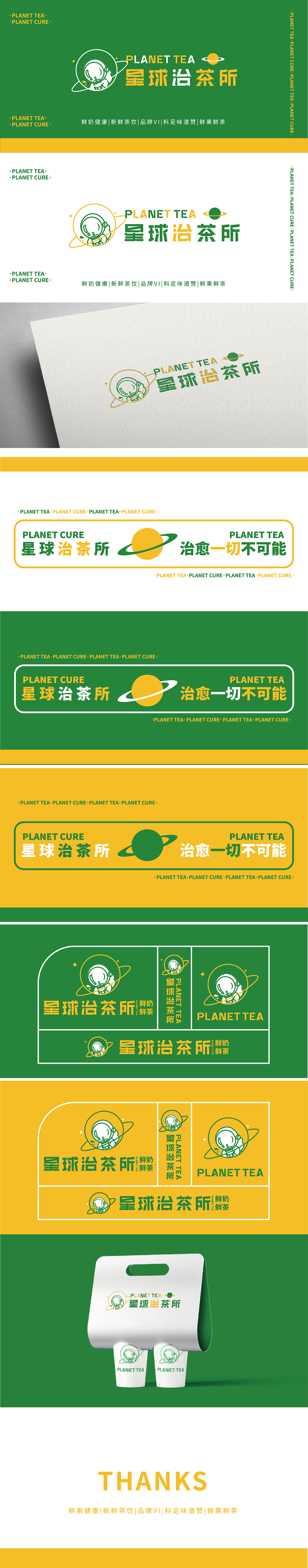 【星球制茶所】品牌LOGO提案,茶饮品牌全案设计