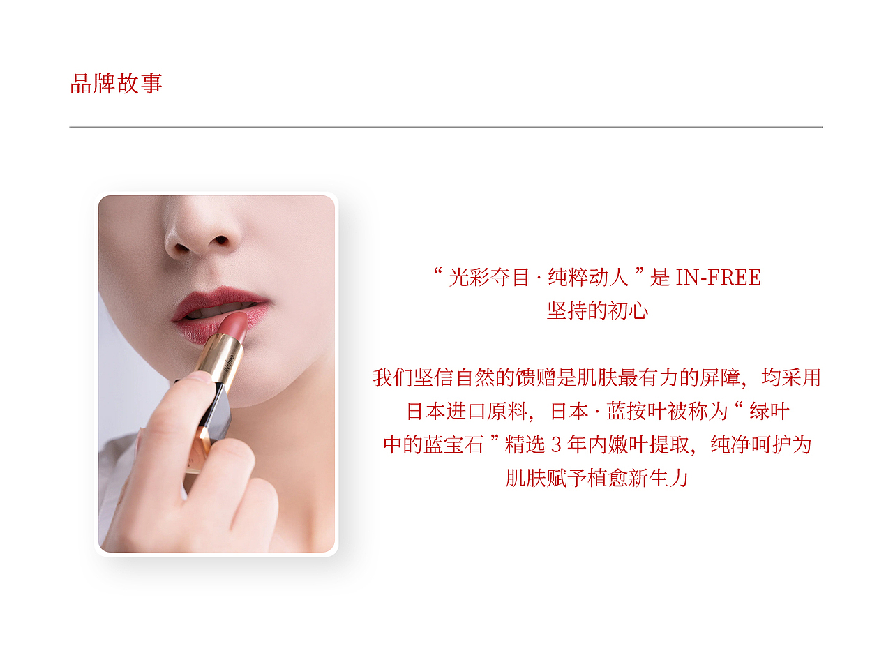 电商口红「IN-FREE」-全案策划（图ZMzU2OTc3Nzcy） - 电商 - 站酷设计师蓝色飞行员原创素材 - 站酷ZCOOL